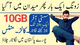 Zong Weekly internet package//zong internet package/Zong YouTube package/Zameer 91 channel