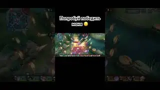 Самый сильный герой #mlbb #mobilelegends #мобаиллегендс #aamon #эймон