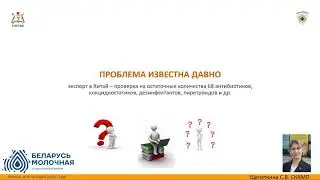 Система контроля антимикробных препаратов СКАМП в растениеводстве и молочном животноводстве