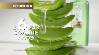 Новинка! Herbal Essences алоэ и масло авокадо