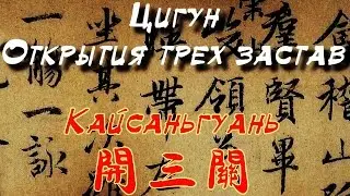Тайцзи Ветер-Гром. Цигун 