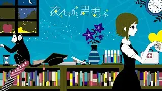 [V Flower] 夜もすがら君想ふ「Vocaloid カバー」