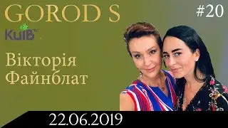 ВЧИТИСЬ ЧИ НЕ ВЧИТИСЬ?!  ОСЬ У ЧОМУ ПИТАННЯ! | GOROD S #20