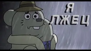 Вредитель / The Vermin Man на английском с русскими субтитрами / Удивительный мир Гамбола