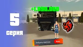 ПУТЬ ДЕВЕЛОПА НА БЛЕК РАША #5 - 24 ЧАСА РАБОТАЮ ДАЛЬНОБОЕМ