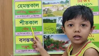Six Seasons of Bangladesh । বাংলাদেশের ছয় ঋতু নাম । গ্রীষ্ম বর্ষা শরৎ হেমন্ত শীত বসন্ত ।