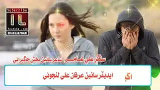 Alee Aamir New Sindhi Song New Sindhi Whatsapp Status poet Sain bux jagirani