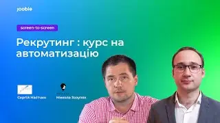 HR Unity |  Рекрутинг: курс на автоматизацию