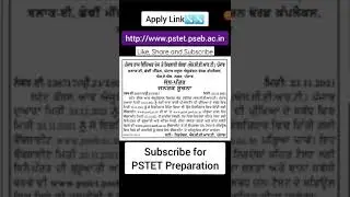 PSTET online application form started? PSTET 2021-2022| PSTET new update
