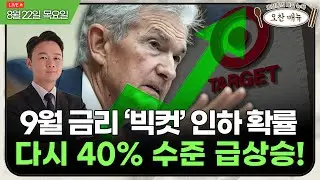 [Live] 타겟vs백화점 엇갈린 실적/일자리 증가 지표 하향수정/오찬종의 매일뉴욕