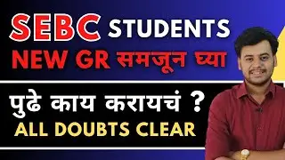 NEW GR for All Students | What to do Next | SEBC Maratha Students | Admissions | Caste Validity
