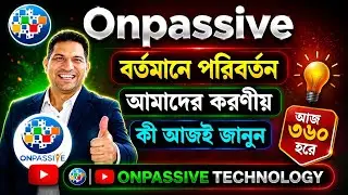 #ONPASSIVE MOST IMPORTANT 360 UPDATE | ONPASSIVE ASH MUFARAH ONPASSIVE  @OnpassiveTechnology_OES