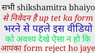 How to fill up tet exam form 2018