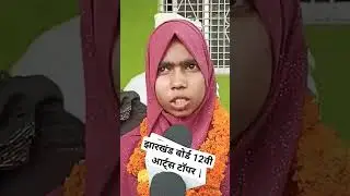 jac 12th arts topper 2024 | Jac 12th result 2024 | jac board result 2024 | jac result 2024