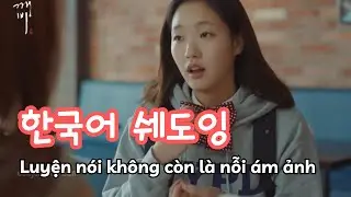 (14)Shadowing Phim hàn. Học tiếng hàn qua phim. Luyện nghe nói và phát âm chuẩn như người Hàn