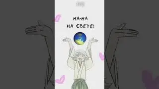 Ты самая лучша женщина на свете! #тикток #shorts