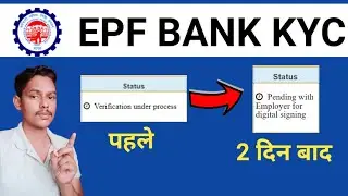 PF Bank kyc not approved by bank || pf bank kyc bank se verify kaise karaye? pf bank kyc big problem