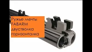 Лучшая горизонталка FABARM CLASSIS