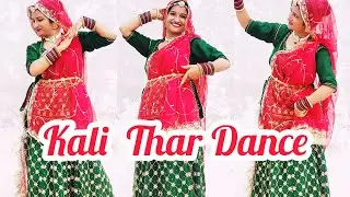 Kali Kali Gadi Mein Ghuma De Bhartar | Kali Thar Song Dance | Rajasthani Song | Kali Thar DJ Dance |