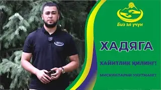 Хадя дўкони | Улар ҳам  хайит кунига янги либослар кийсин
