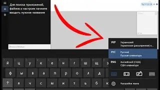 Как Удалить Язык, Клавиатуру на WINDOWS 10