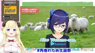【ENG Subs】Watame's BDay - A-chan counting sheep 【Hololive】