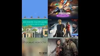 игровые новости 17.03.23:Леон Кеннеди и Клэр Редфилд  в фортнайте.The Last of Us попадёт в список.