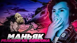 ЭДИСОН НОВЫЙ СПОСОБ СБЕЖАТЬ ОТ МАНЬЯКА В МАЙНКРАФТ! РЕАКЦИЯ НА ЭДИСОНА ПОБЕГ С НОВОЙ КАРТЫ?
