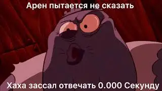Арен Би Лайк :