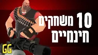 10 משחקים חינמיים
