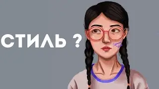 How to find your drawing style???