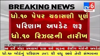 💥 રિઝલ્ટ, STD 10 Result Date 2023, STD 10 Result Date 2023 Gujarat Board, Dhoran 10 nu Result 2023