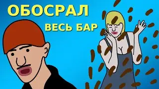 ОБОСРАЛСЯ НА РЭП-БАТТЛЕ