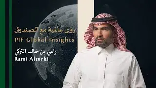 PIF Global Insights: Rami Khalid Alturki, Alturki Holding