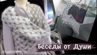 Беседы от Души 💞