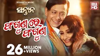Phaguna Re Phaguna - Romantic Odia Song | Film - Santana | Sidhanta & Rachana | ODIA HD
