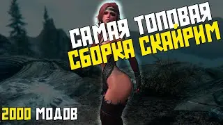 ПРАВИЛЬНОЕ РАЗВИТИЕ СБОРКА SKYRIM NOLVUS #4