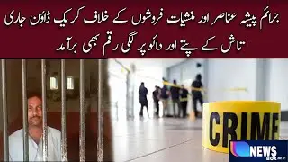 The crackdown continues against criminal elements and drug dealers