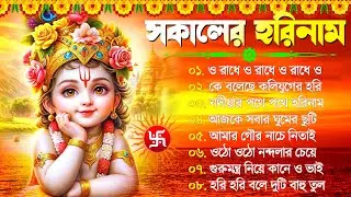 Horinam Bangla Gaan | Hare Krishna Kirton Song | হরিনামের হিট গান | Bengali KIrton Song 2024
