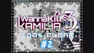 I Wanna Kill The Kamilia 3 完全クリアへの道 Part.2