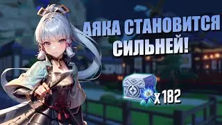 Аяка становится сильней! / Крафтим Заблудший в метели | Genshin Impact