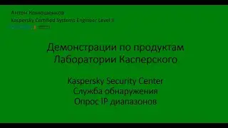 Служба обнаружения. Опрос IP диапазонов.