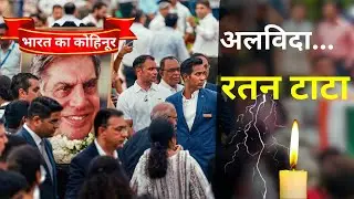 अगर Ratan Tata ना होते तो Tata Group नहीं होता । Biography of Ratan Tata । Case Study