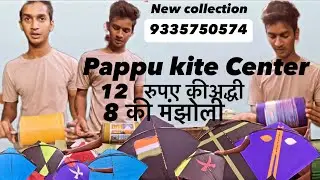 Pappu #kite#center #youtube #kiteflying #ytstudio #shortvideo