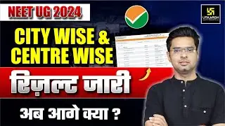 BIG Update! NEET 2024 City & Centre Wise Result Released! NEET 2024 Result Update | Jitendra Sir