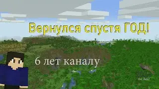 Новый ролик спустя ГОД... Шесть лет каналу! Что дальше? - Подкаст