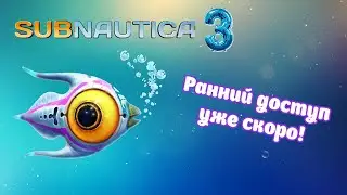 🌊Ранний доступ Subnautica 3 уже скоро??!🌊 | Намёки от разработчиков | 🔥Новости Subnautica🔥