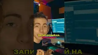 Хочешь так же? #студиязвукозаписи