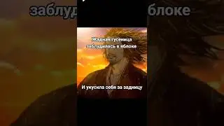 Жадная гусеница#мемныймудрец #юмор #шутки #прикол #яблоко
