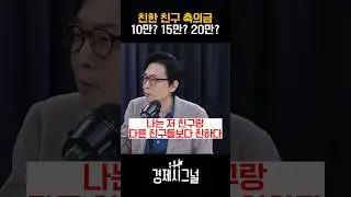 10만원 내긴 조금 그렇고 20내자니 많고.... / #채널A #shorts #경제시그널
